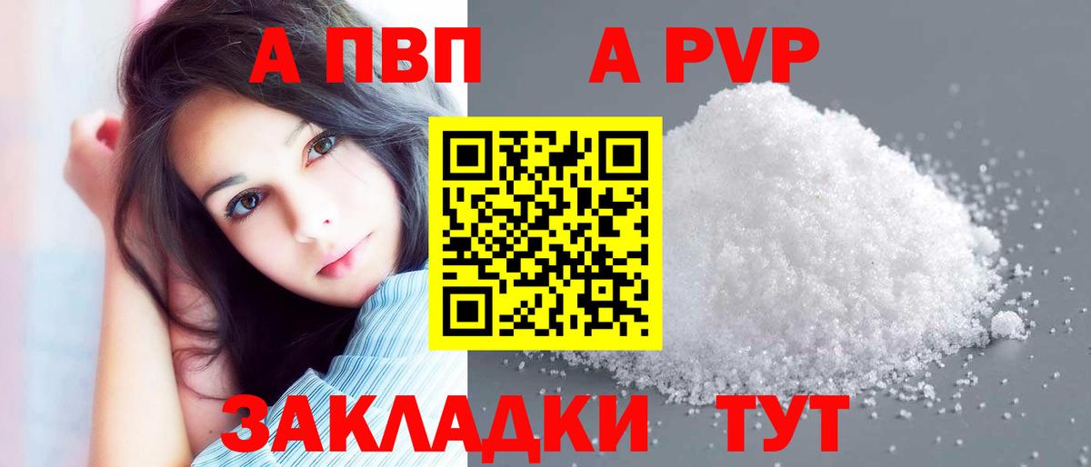 Альфа ПВП Соль Электросталь