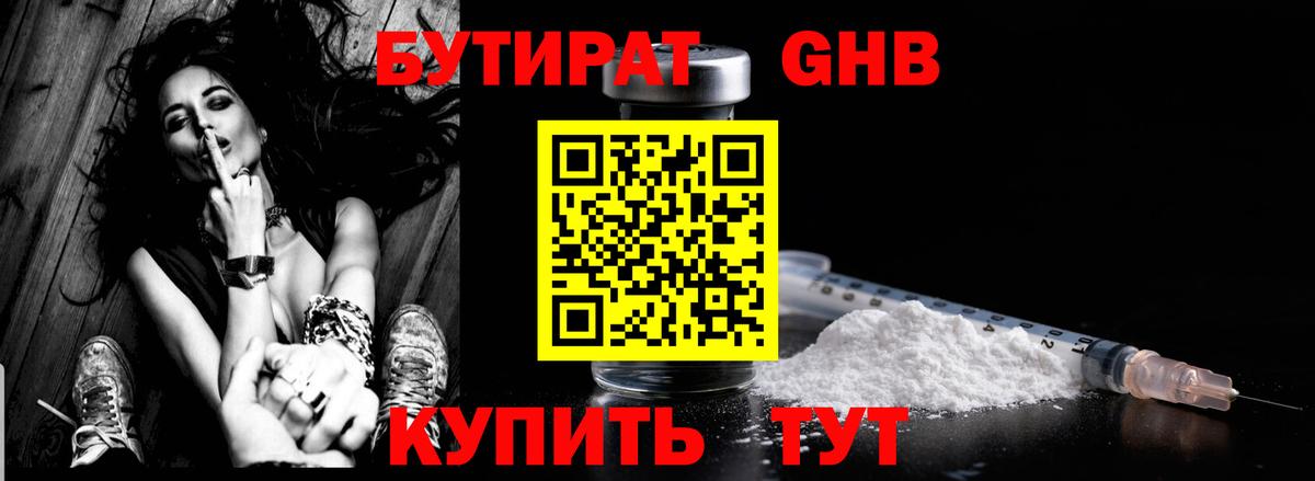 Бутират  Вход с VPN  Электросталь  Бутират Butirat 