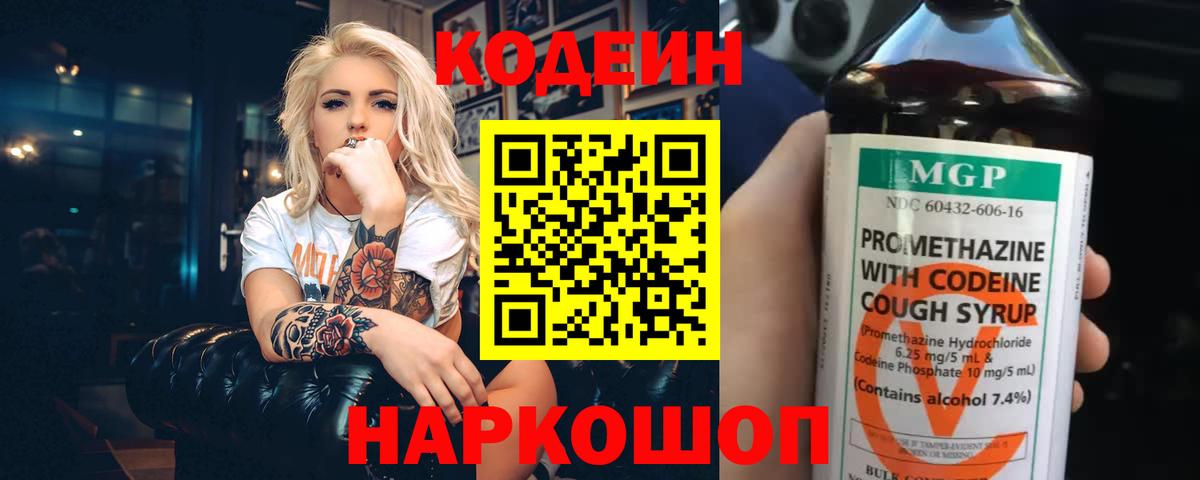 Электросталь  Кодеиновый сироп Lean Purple Drank  сколько стоит  Вход с VPN 