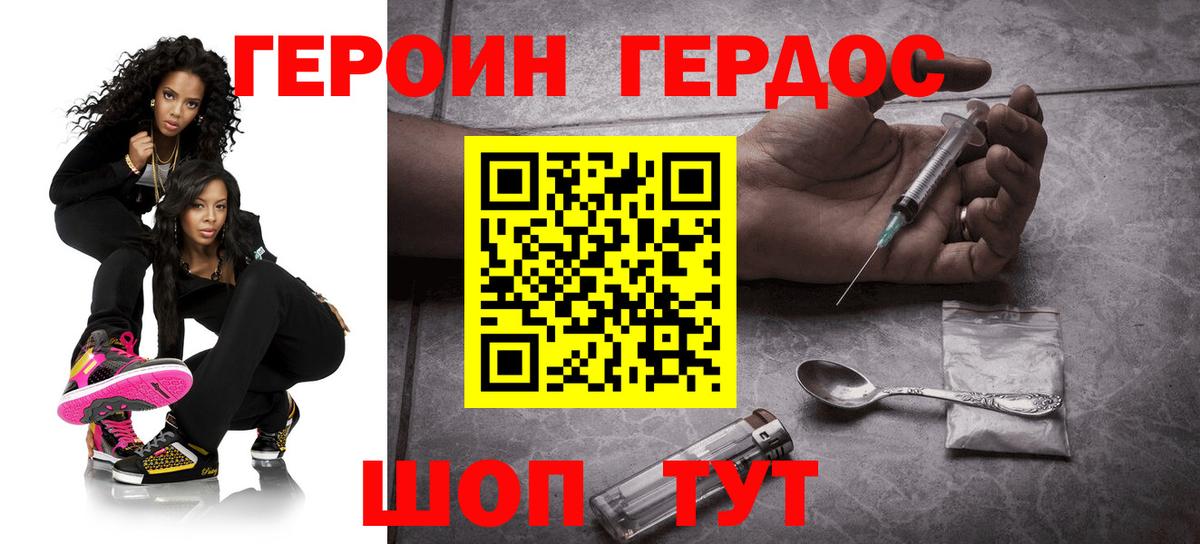 Героин Heroin Электросталь