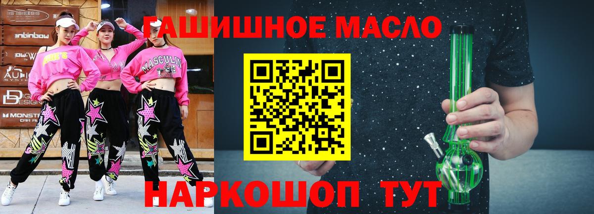 ТГК гашишное масло Электросталь